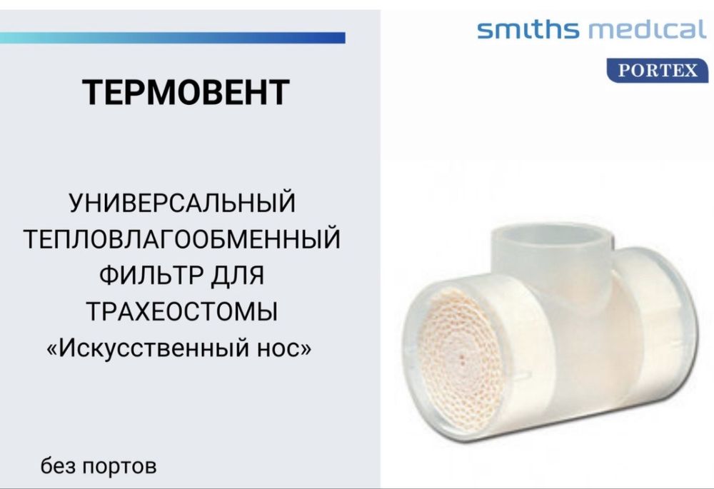 Фильтр(искуственный нос)