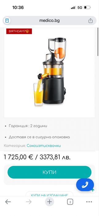Сокоистисквачка Medico Hugo Sturm Нова