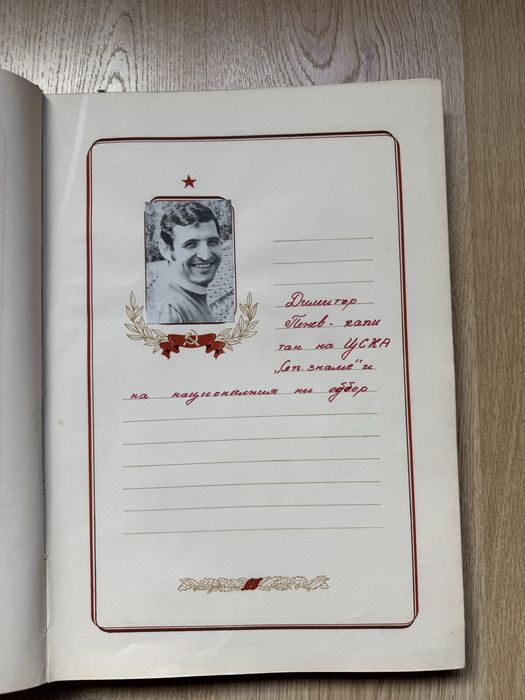 Продавам почетна книга