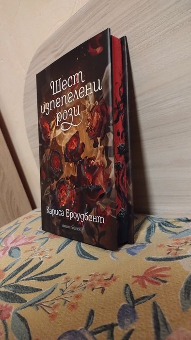 Красива книга с цветни прорезки