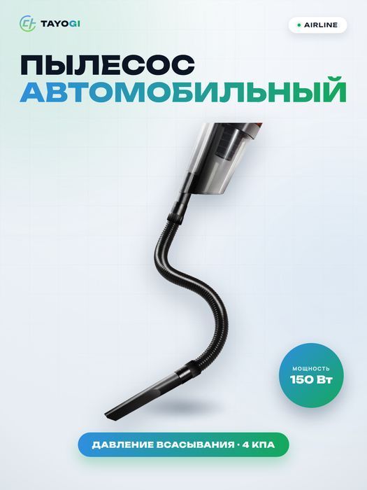 Пылесос автомобильный AIRLINE, 0,5 л