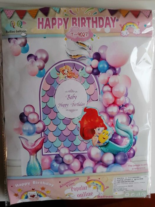 Комплект украса декорация, балони за рожден ден