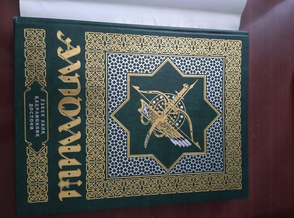 Alpomish kitob sotiladi