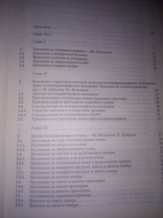 КИСЕЛИННО-АЛКАЛНО състояние ОБМЯНА НА веществатав ДЕТСКАТА възраст И.К