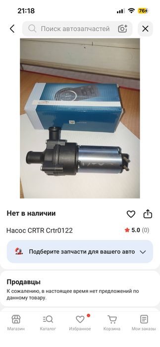 Водяной насос , помпа для авто
