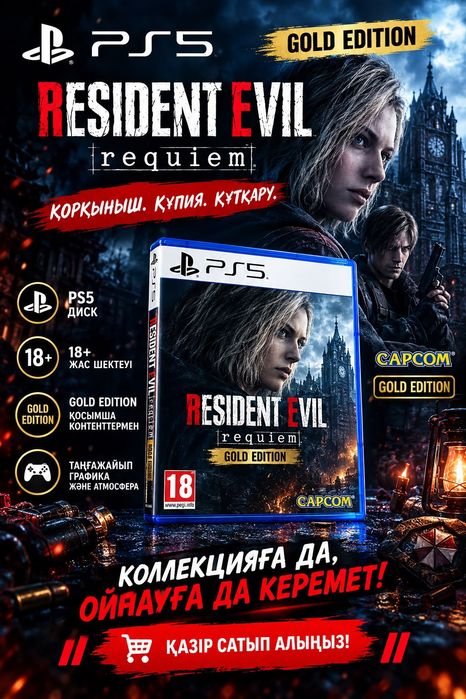 Игра resident evil 9 часть