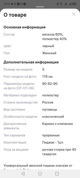 Жакет оверсайз. Россия