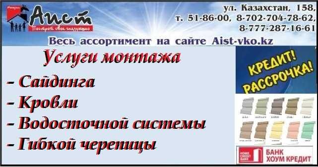 Сайдинг от 1930 тг, Рассрочка