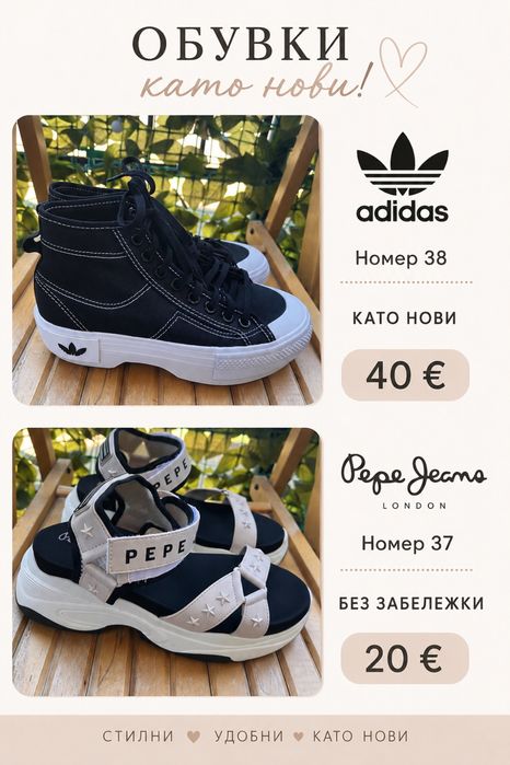 Кецове Adidas ,сандали Pepe jeans