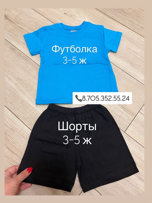Футболка шорты детские