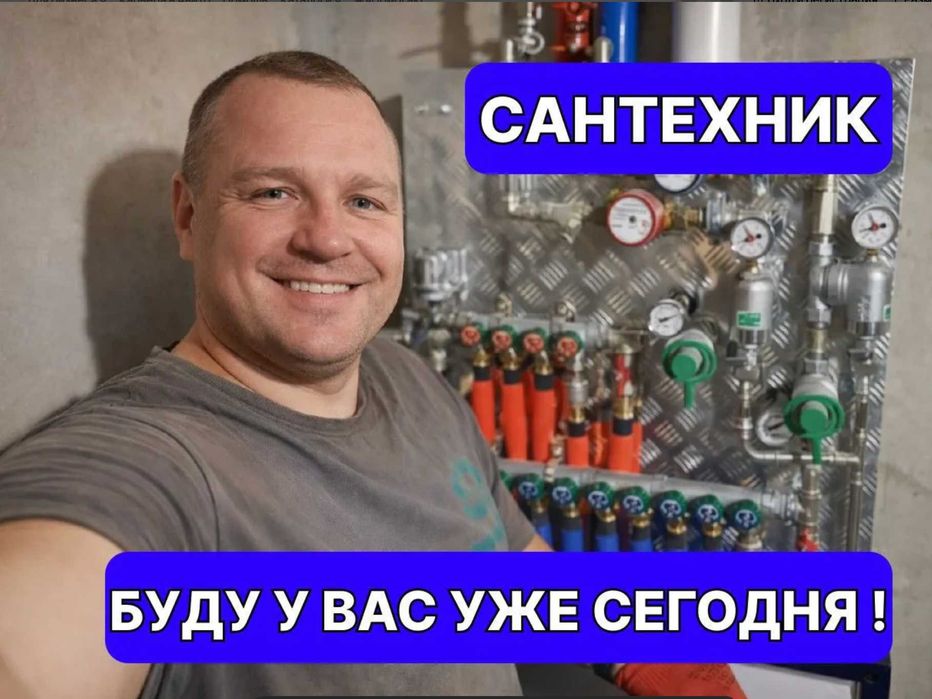 Сантехник. Прочистка канализации. Услуги сантехника. Монтаж гребенки.