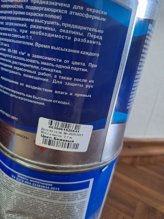 Продам эмаль вес 2.4-2.7 кг