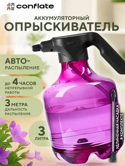 Аккомуляторный опрыскиватель