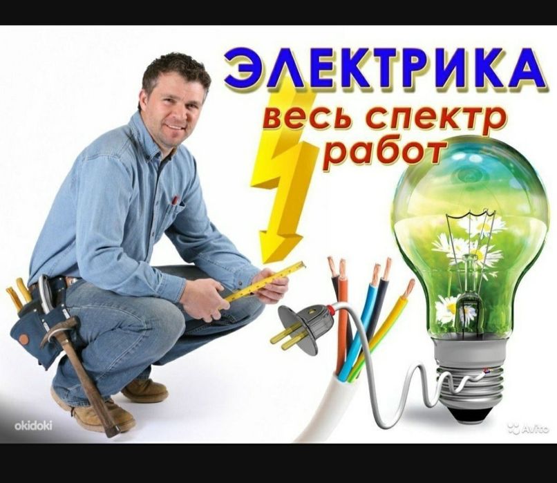 Услуги электрика