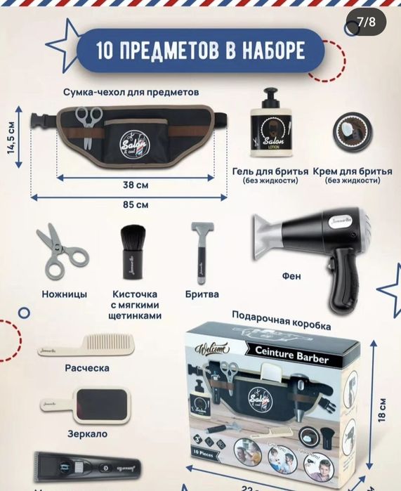 Барбер набор парикмахер детский новый в коробке
