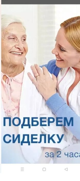 Услуги группы сиделок "Помощница"