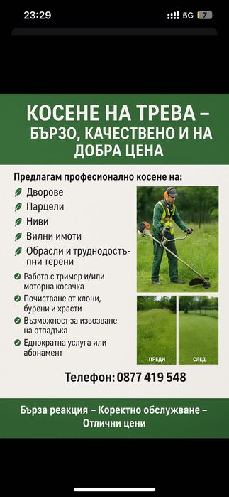 Косене на трева бързо,качествено и на добра цена