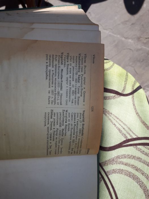 Румънско-български речник