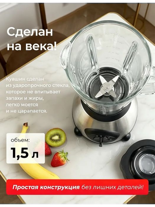 Блендер для смузи  стационарный измельчитель