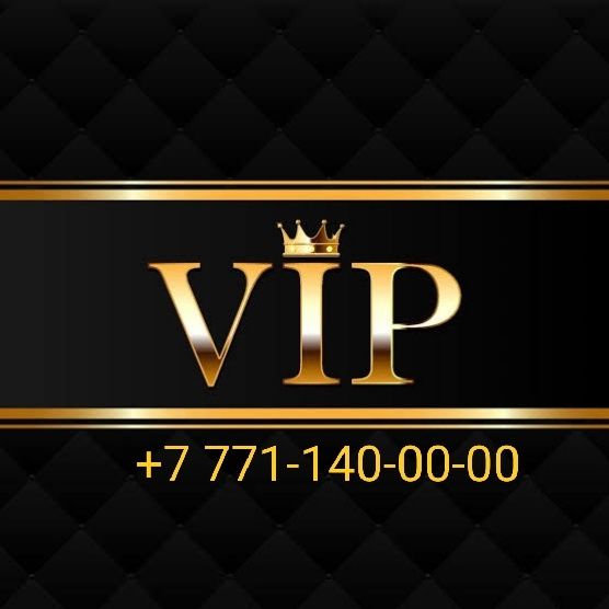 Продается VIP Номер
