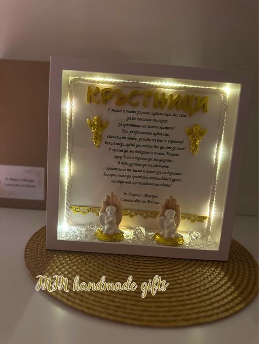 Покана за кръстници