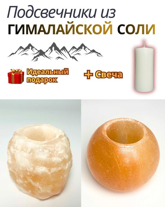 Подсвечник из Гималайской соли + свеча в подарок