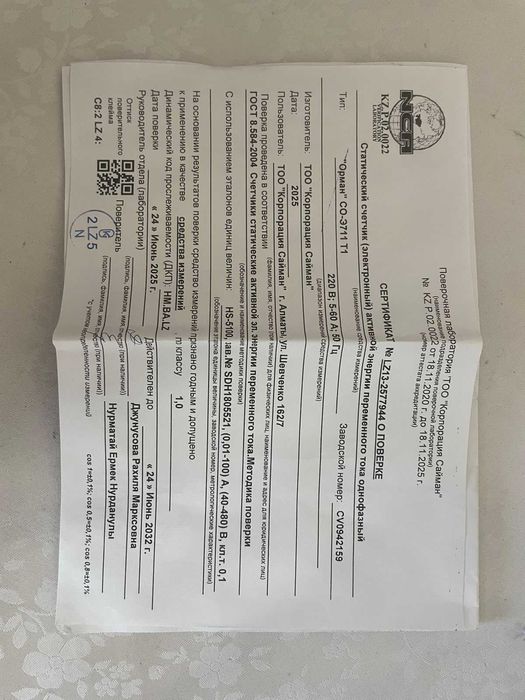 Счетчик Saiman Орман СО-Э711 T1, 220В новый