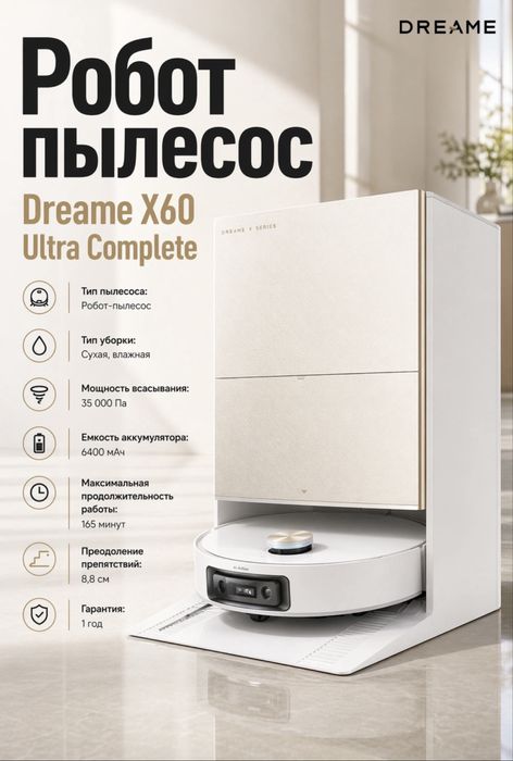 Робот пылесос Dreame X60 Ultra Complete