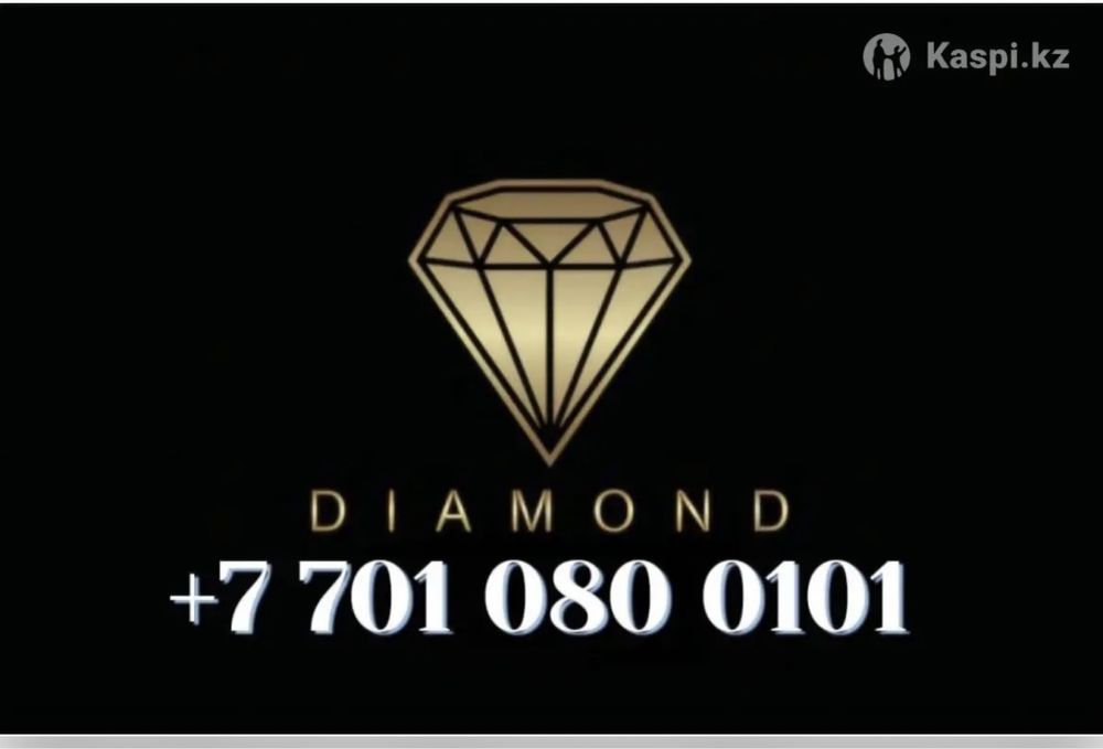 Вип номер Kcell!