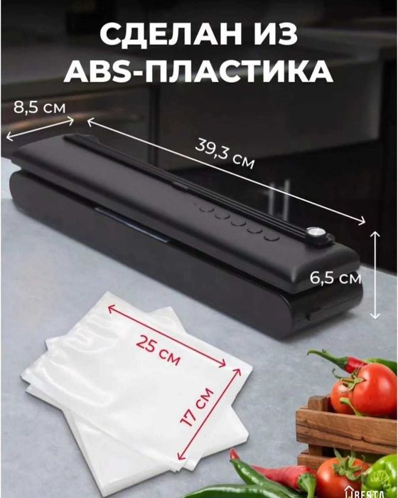 Вакуумный упаковщик