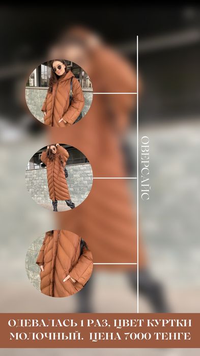 Куртка Молочный цена 7000тг