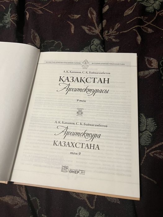 книга Архитектура Казахстана