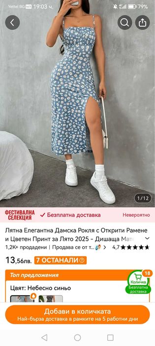 Лятна рокля черна и синя