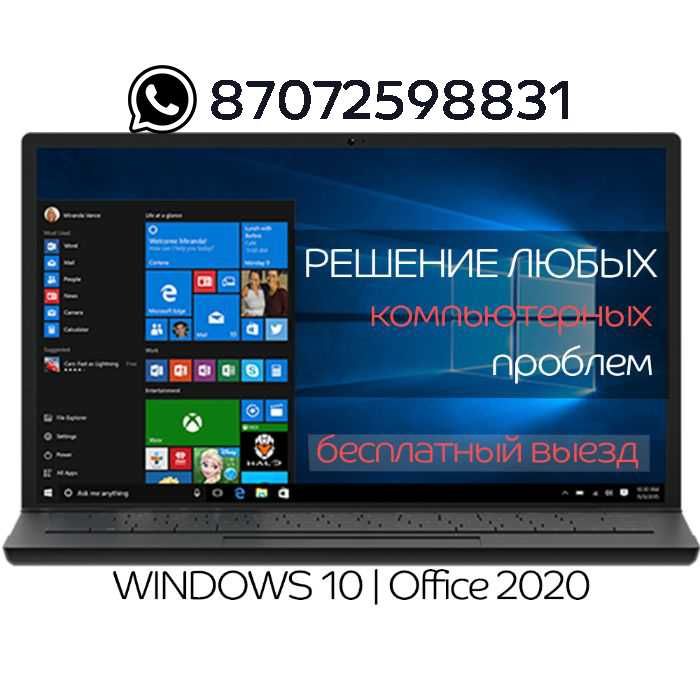 Программист. Установка программ. Виндовс (Windows), Офис (Office)
