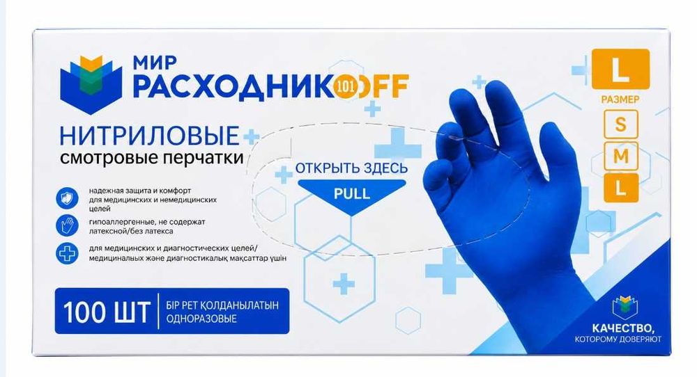 Медицинские перчатки 100% нитрил