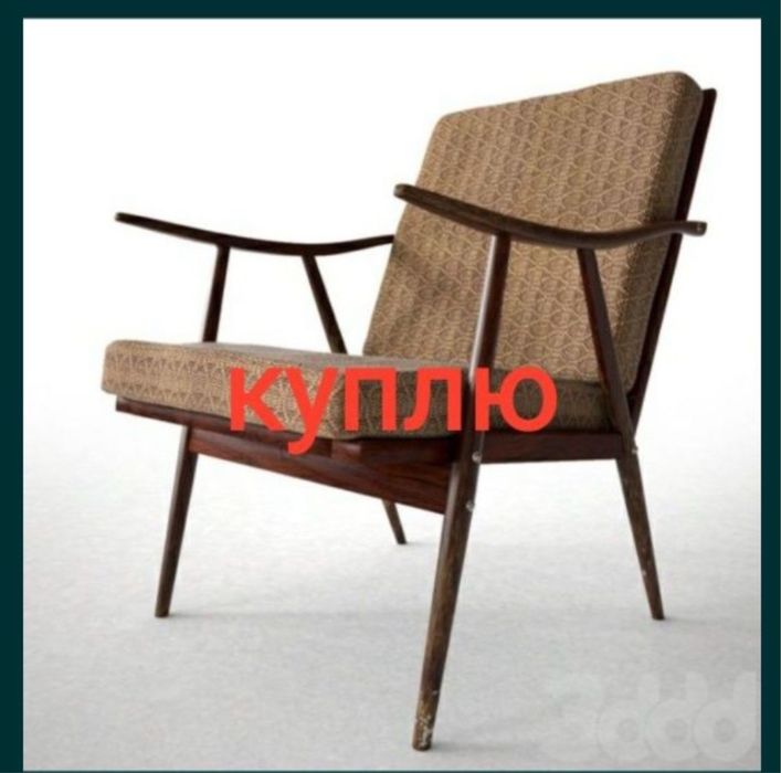 Кресла советские