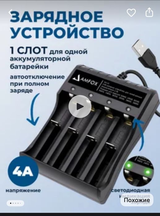 Устройство для зарядки батареек