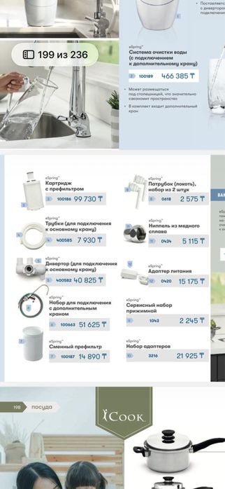 Фильтр для воды eSpring Amway