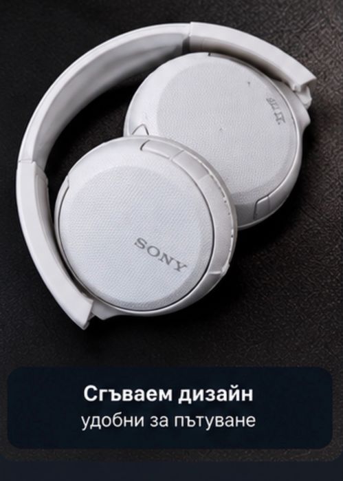 Sony WH-CH510 - Безжични слушалки