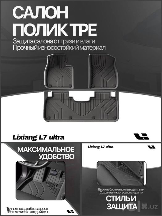 TPE салонные коврики Lixiang L7 Ultra от «LixiangShop»