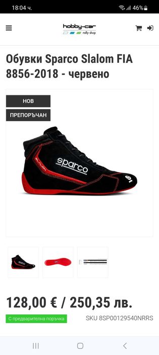 Sparco Hyperdrive-43н-НОВО-Моторджийски обувки