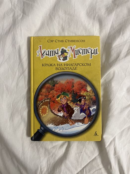 книга агата мистери