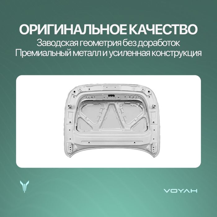 Оригинал капот kapot для Voyah Free 318/Oppolo tech