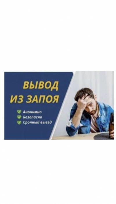 Медсестра, вывод из запоя, интоксикация,капельницы, очищение организма