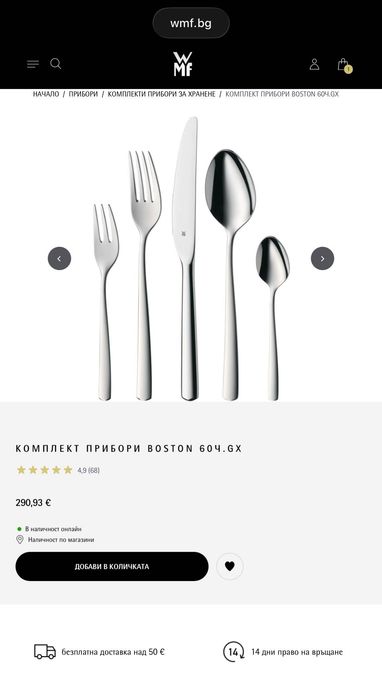 WMF комплект ПРИБОРИ Boston 60ч.gx