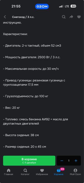 Детский бензиновый снегокат