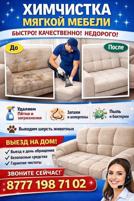 Химчистка диванов!