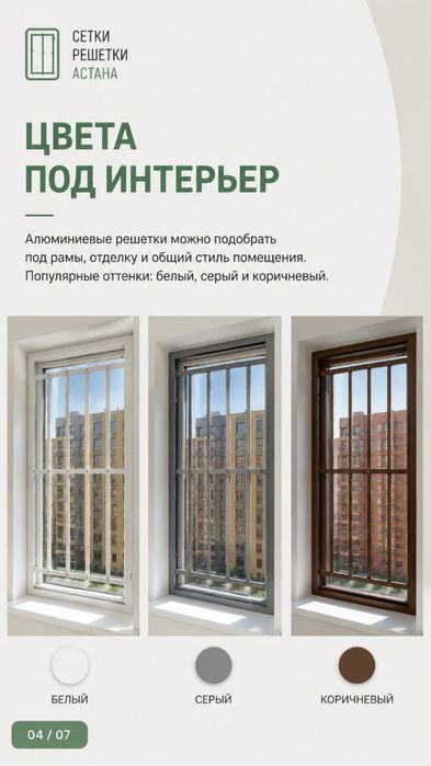Решетки на окна | Решетки Астана
