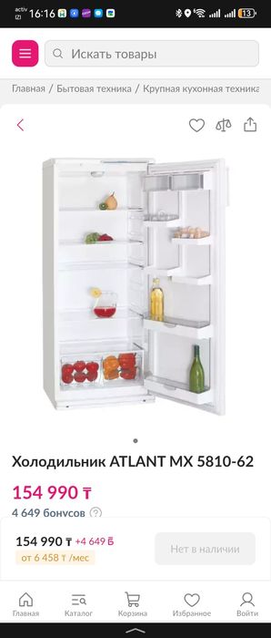 холодильник атлант однокамерный