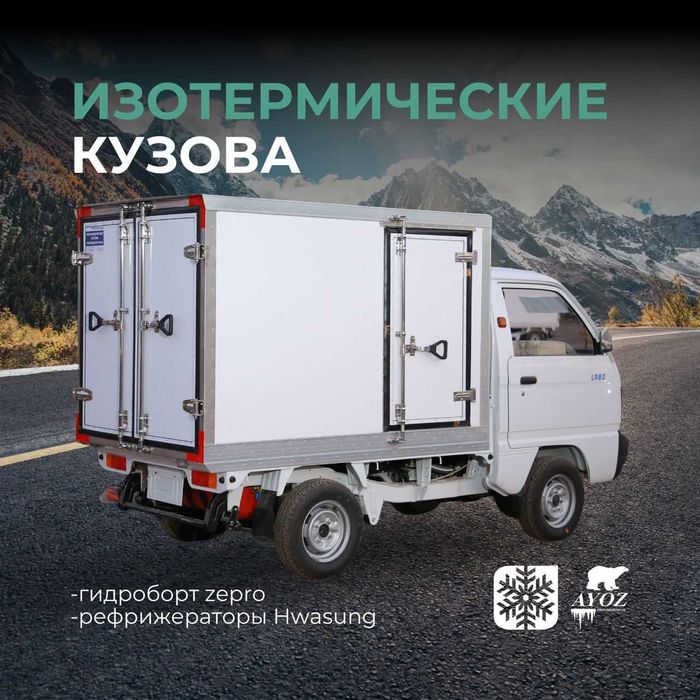 Сборка изотермических кузовов от завода Cold Industry - Hwasung Thermo